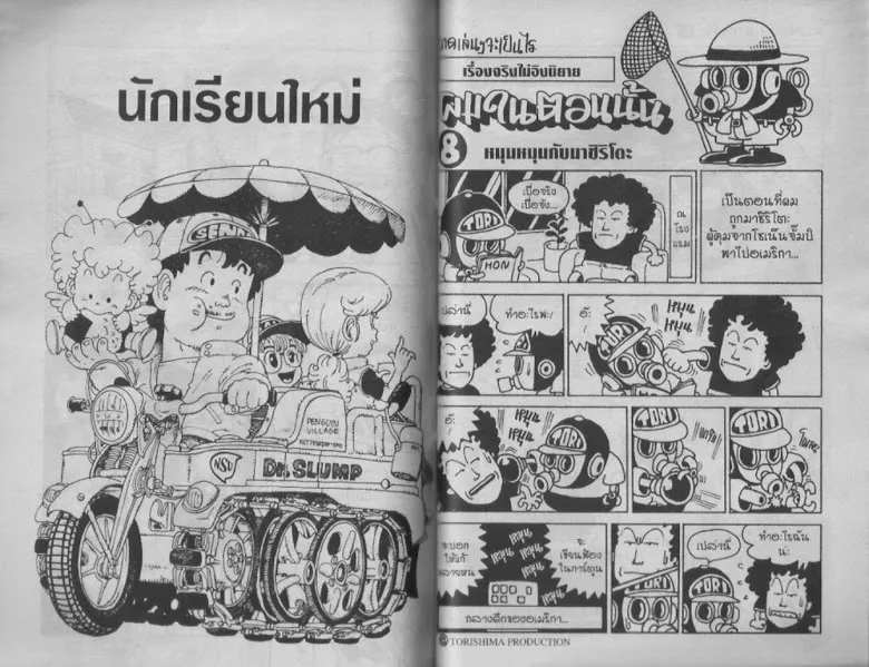 Dr. Slump - หน้า 59