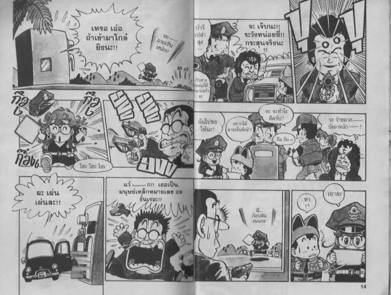 Dr. Slump - หน้า 6