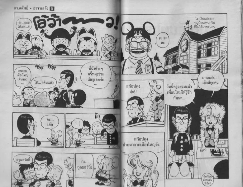 Dr. Slump - หน้า 60