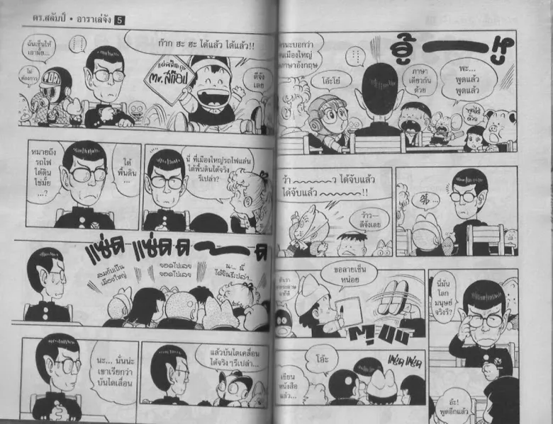 Dr. Slump - หน้า 61