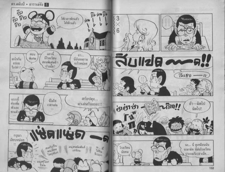 Dr. Slump - หน้า 63