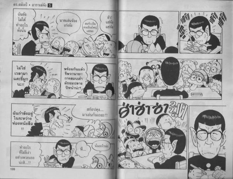 Dr. Slump - หน้า 64