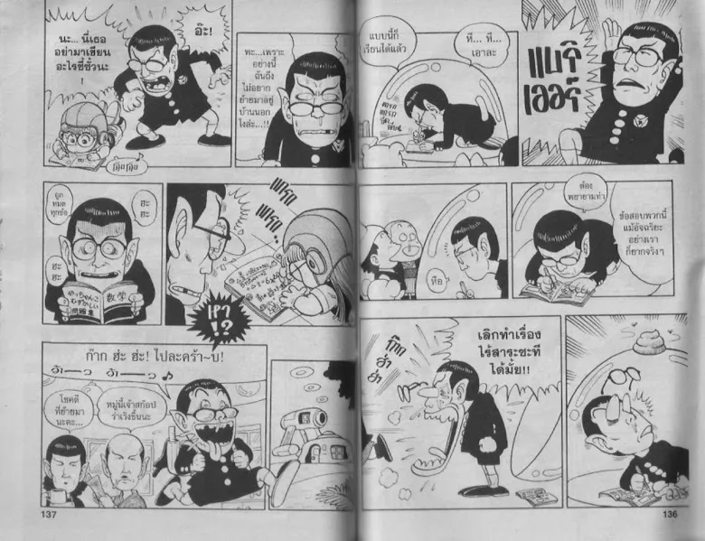 Dr. Slump - หน้า 65