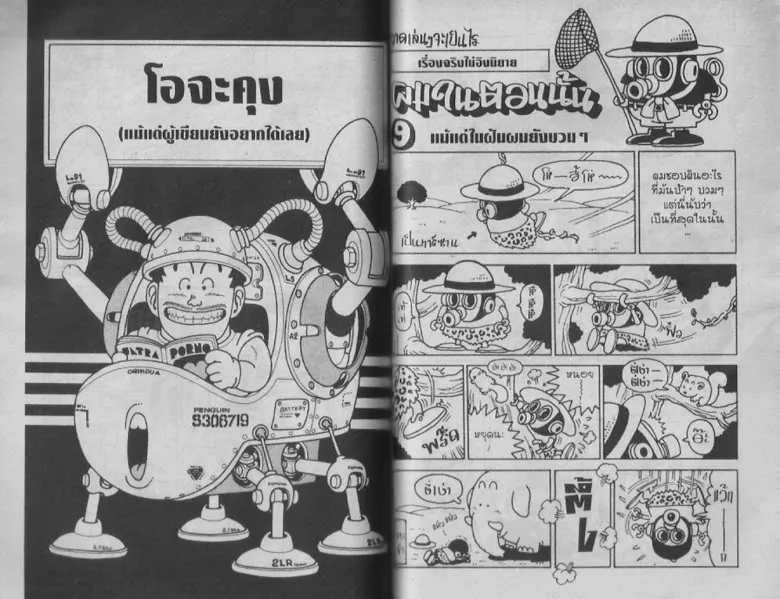 Dr. Slump - หน้า 66