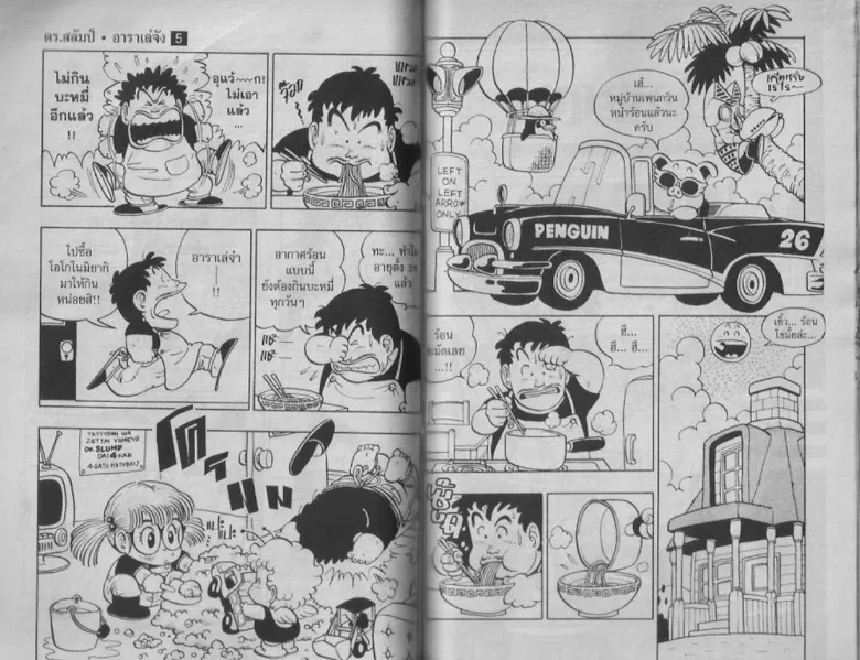 Dr. Slump - หน้า 67