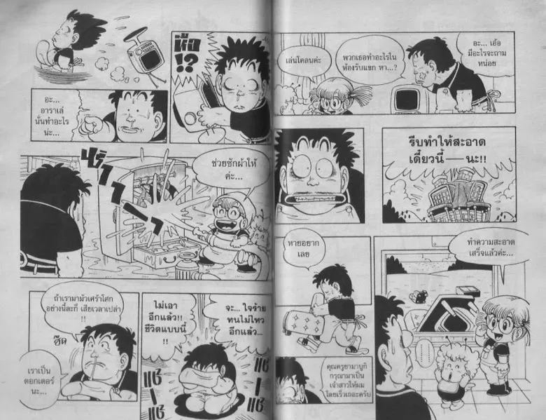 Dr. Slump - หน้า 68