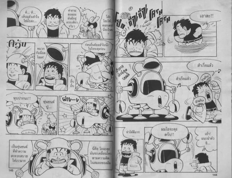 Dr. Slump - หน้า 69