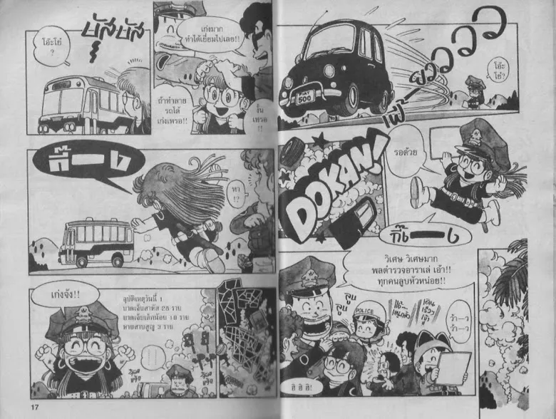 Dr. Slump - หน้า 7