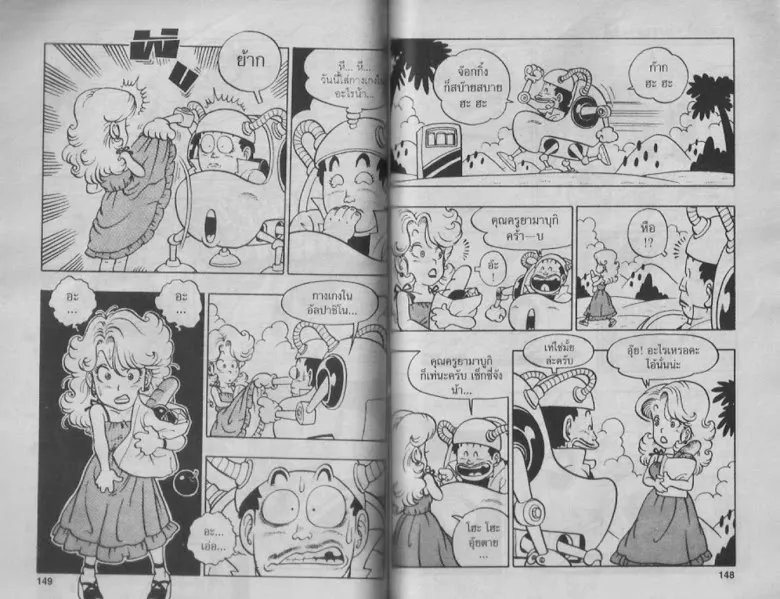 Dr. Slump - หน้า 71