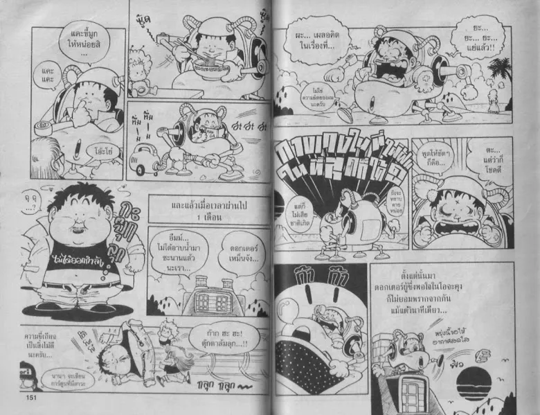 Dr. Slump - หน้า 72