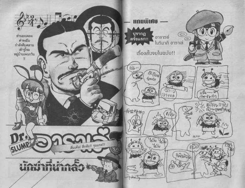 Dr. Slump - หน้า 73