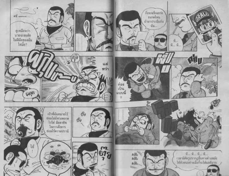 Dr. Slump - หน้า 75