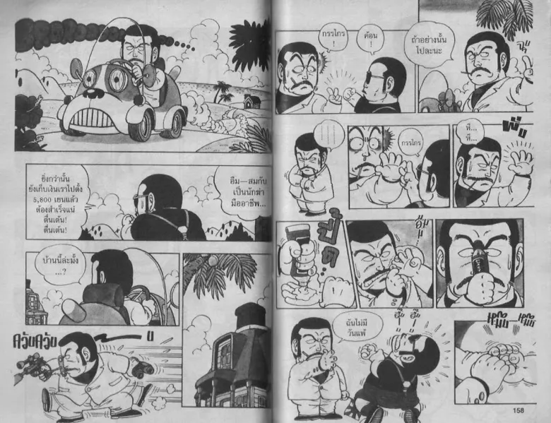 Dr. Slump - หน้า 76