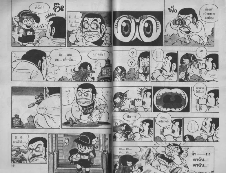 Dr. Slump - หน้า 77