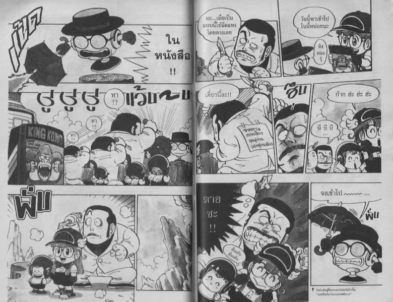 Dr. Slump - หน้า 79