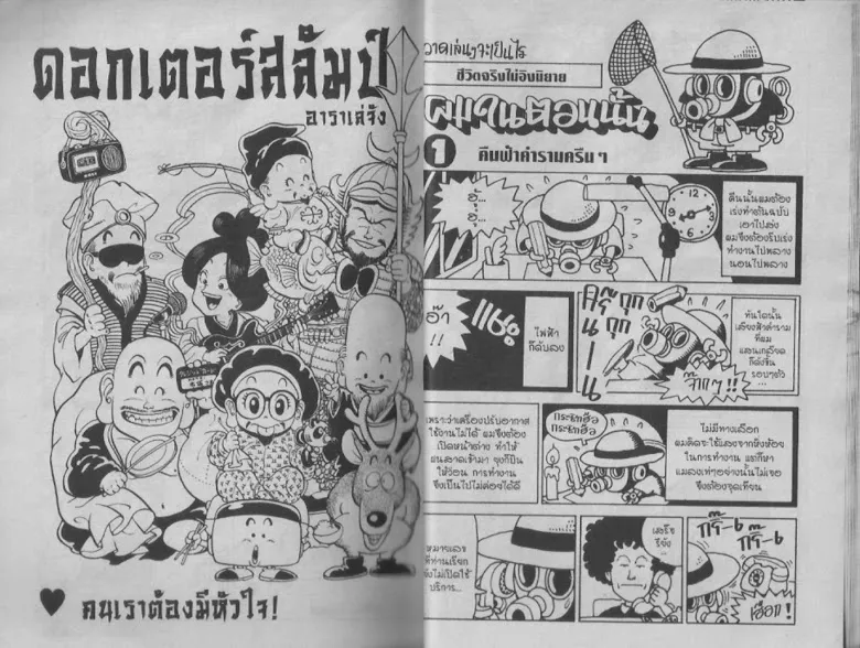 Dr. Slump - หน้า 8