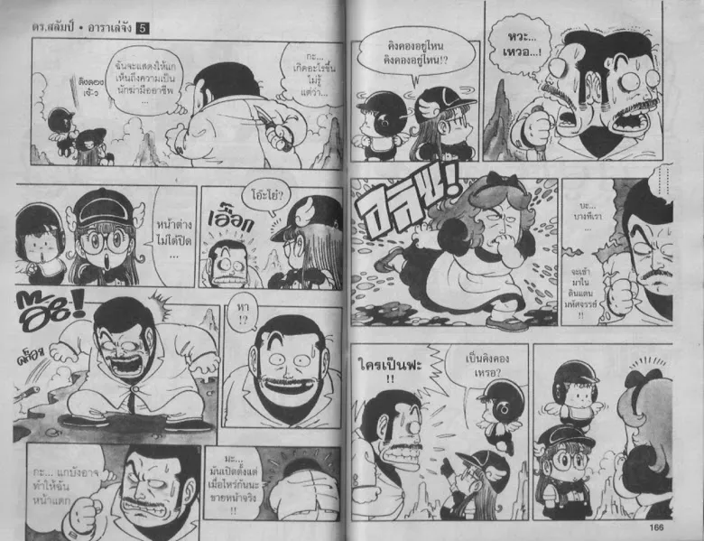 Dr. Slump - หน้า 80