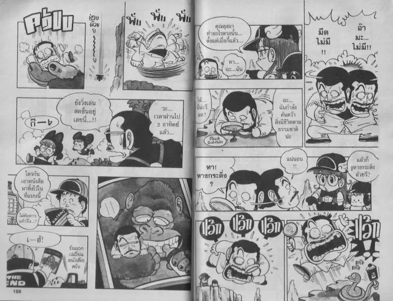 Dr. Slump - หน้า 81