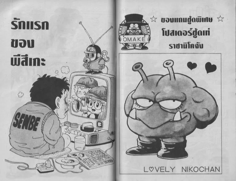 Dr. Slump - หน้า 82