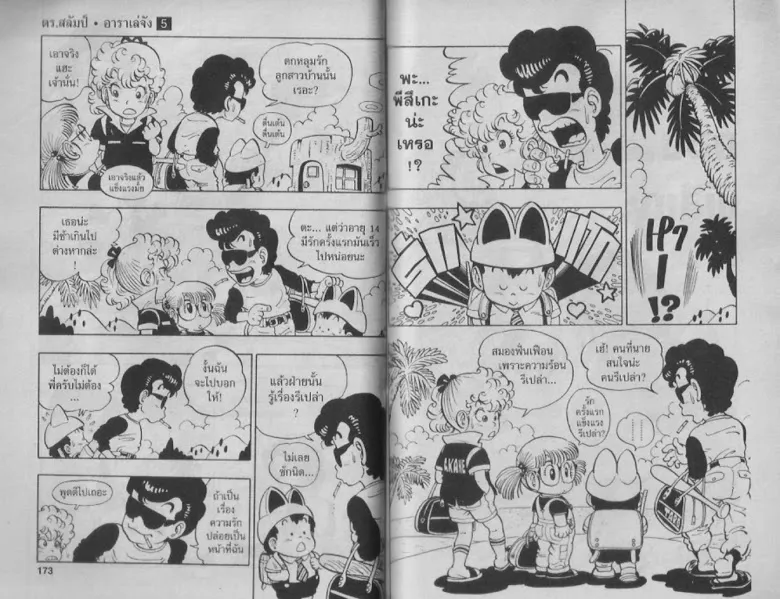 Dr. Slump - หน้า 83