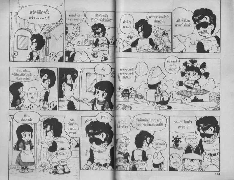 Dr. Slump - หน้า 84