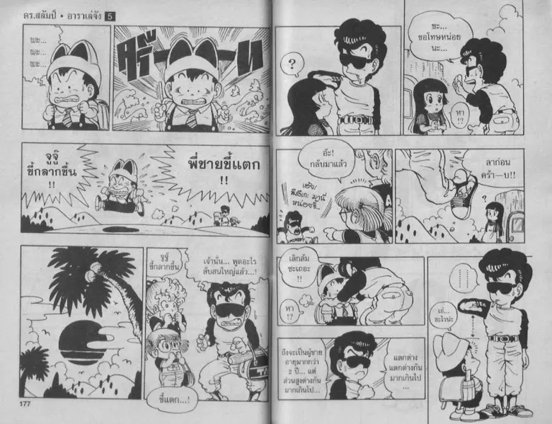 Dr. Slump - หน้า 85