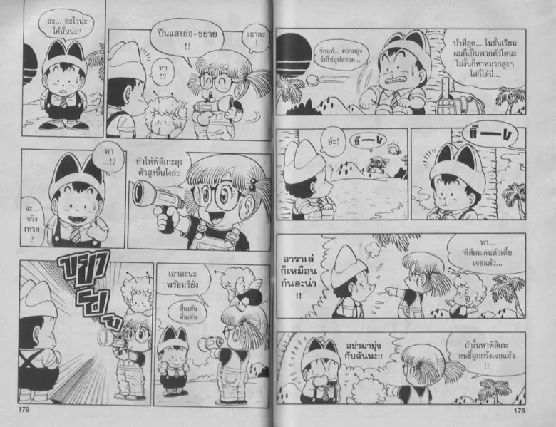 Dr. Slump - หน้า 86