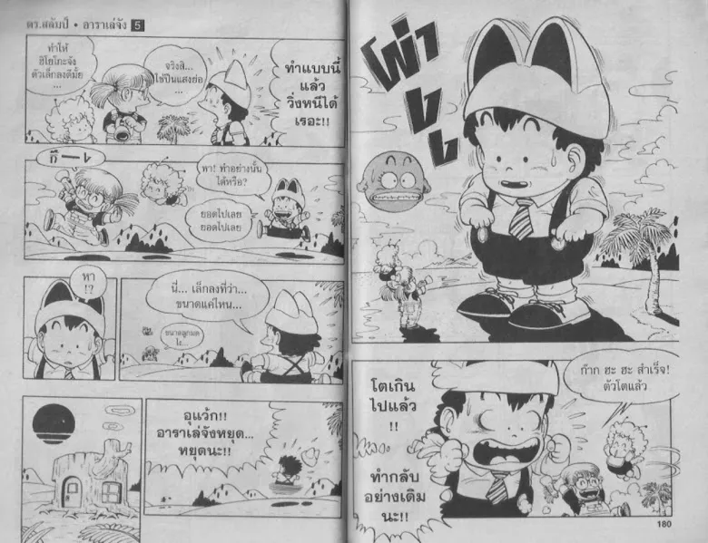 Dr. Slump - หน้า 87