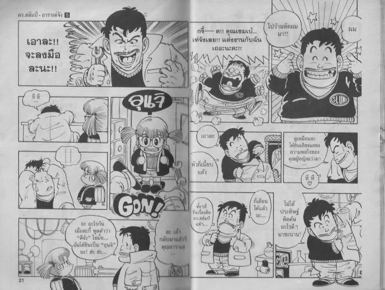 Dr. Slump - หน้า 9