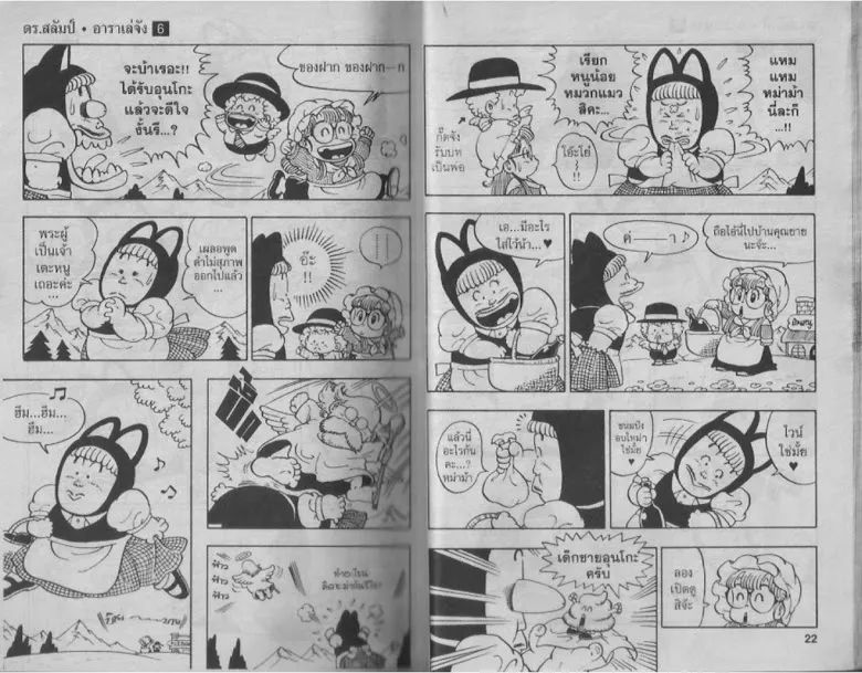 Dr. Slump - หน้า 10