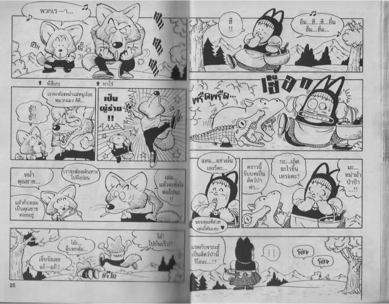 Dr. Slump - หน้า 11