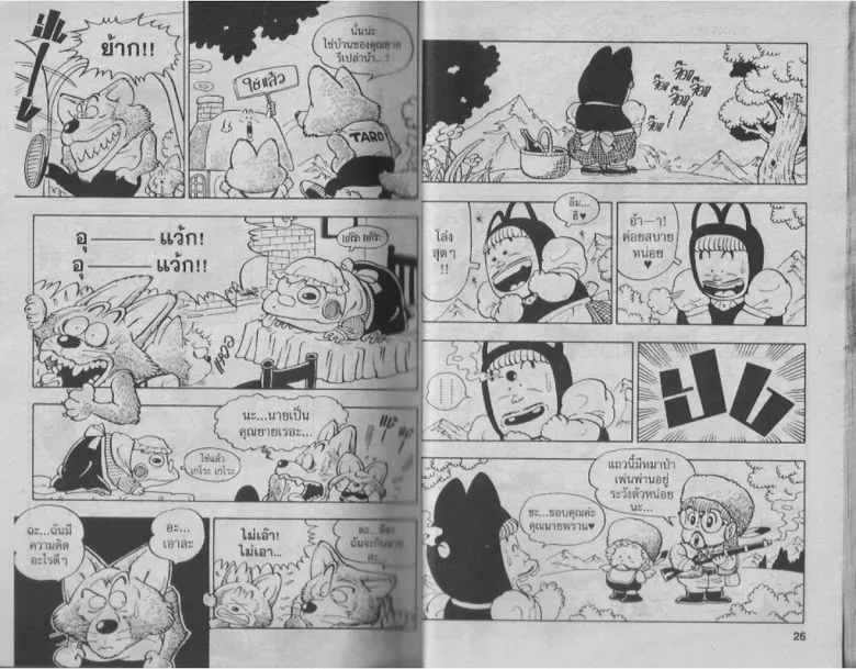 Dr. Slump - หน้า 12