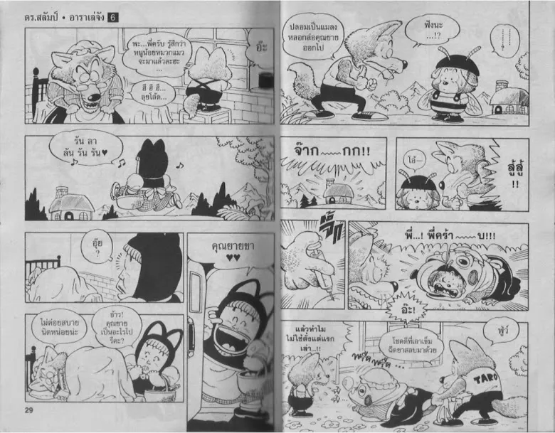 Dr. Slump - หน้า 13