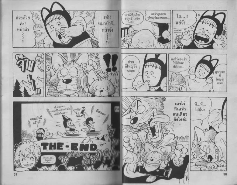 Dr. Slump - หน้า 14