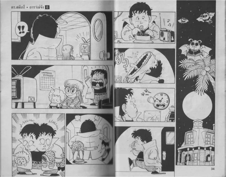 Dr. Slump - หน้า 16