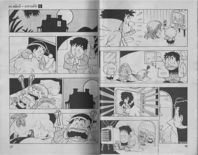 Dr. Slump - หน้า 17