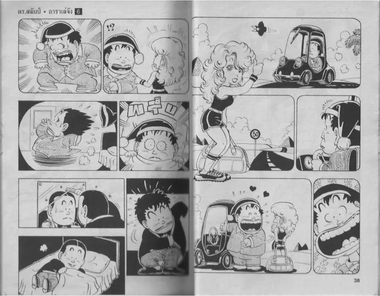 Dr. Slump - หน้า 18