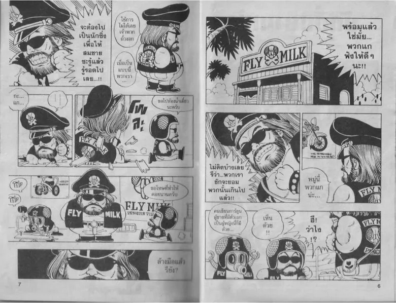 Dr. Slump - หน้า 2