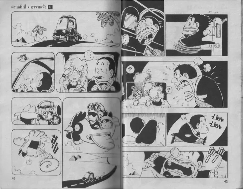 Dr. Slump - หน้า 20