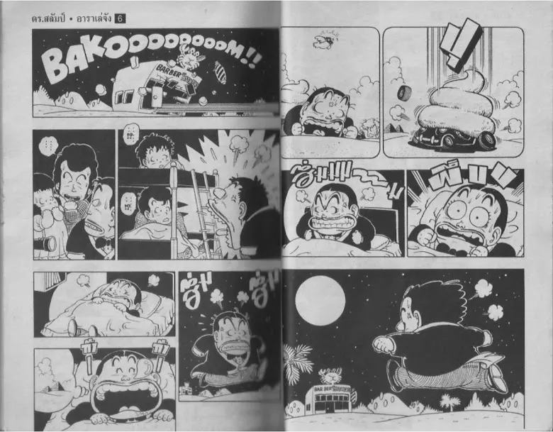 Dr. Slump - หน้า 21