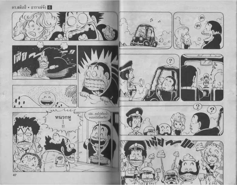 Dr. Slump - หน้า 22