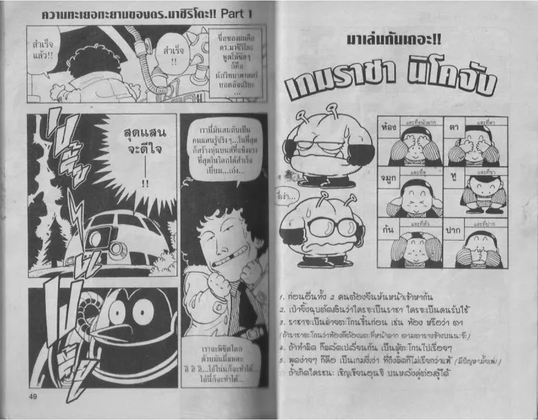 Dr. Slump - หน้า 23