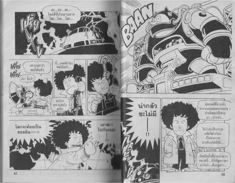 Dr. Slump - หน้า 24