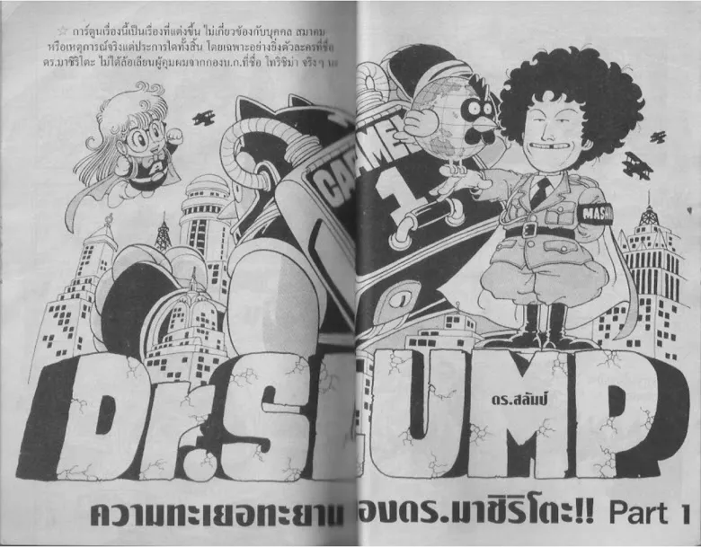 Dr. Slump - หน้า 25