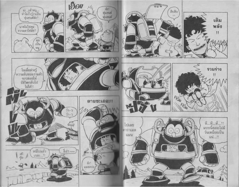 Dr. Slump - หน้า 26