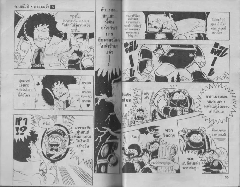 Dr. Slump - หน้า 27