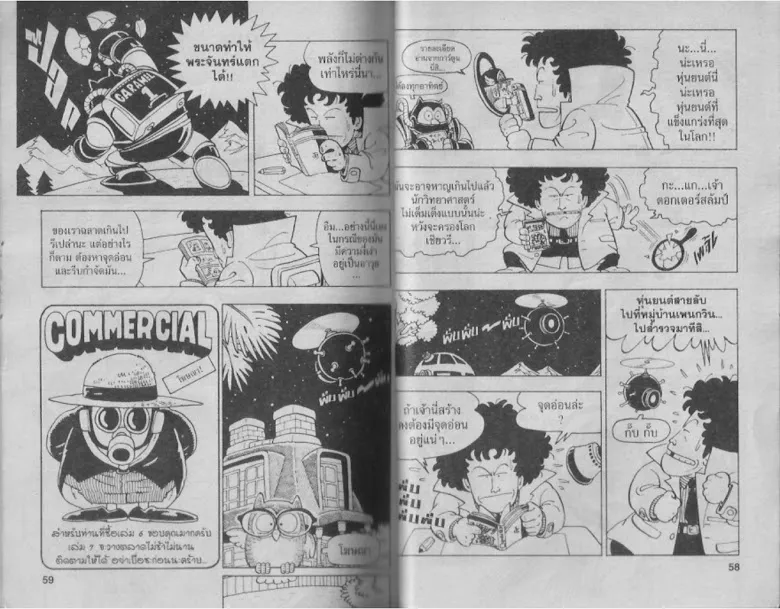 Dr. Slump - หน้า 28