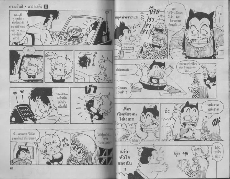 Dr. Slump - หน้า 29