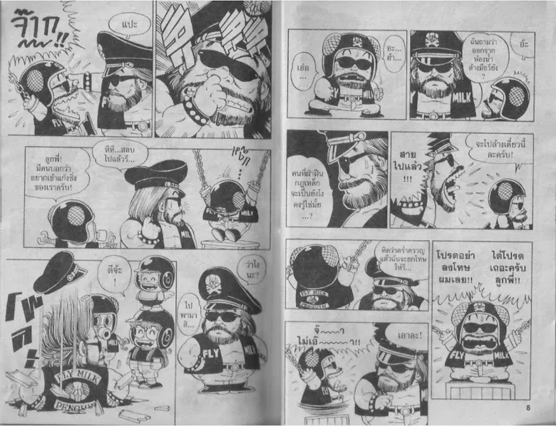 Dr. Slump - หน้า 3