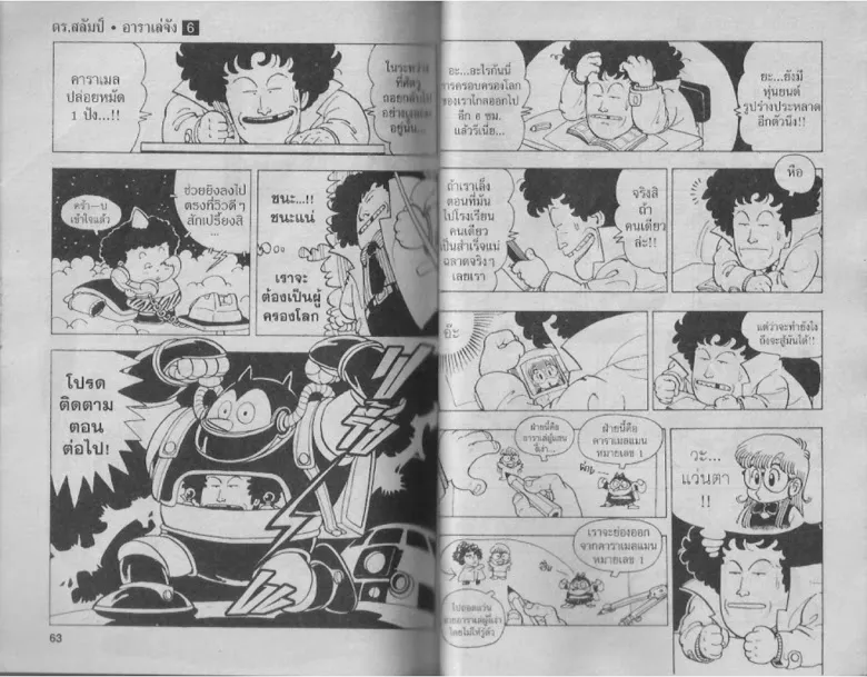 Dr. Slump - หน้า 30